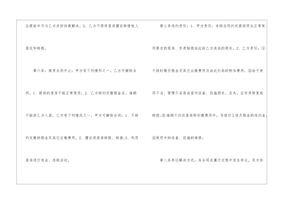 2024年房屋租房协议合同_第3页
