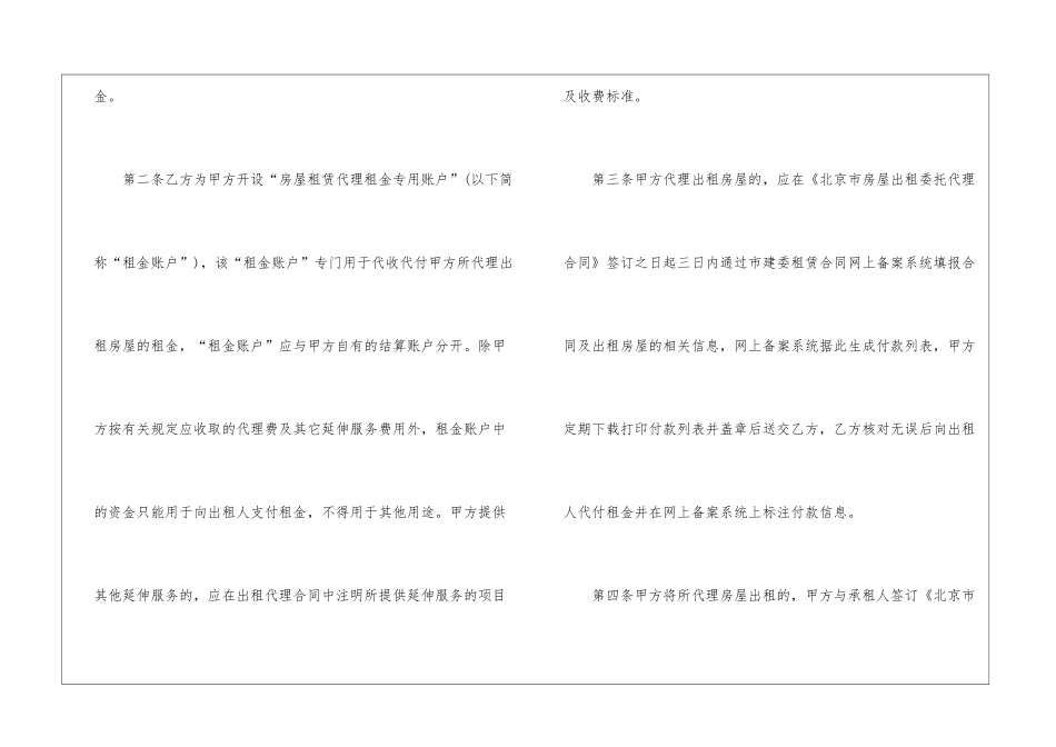 2024年房屋租赁代理合同范本5篇_第2页