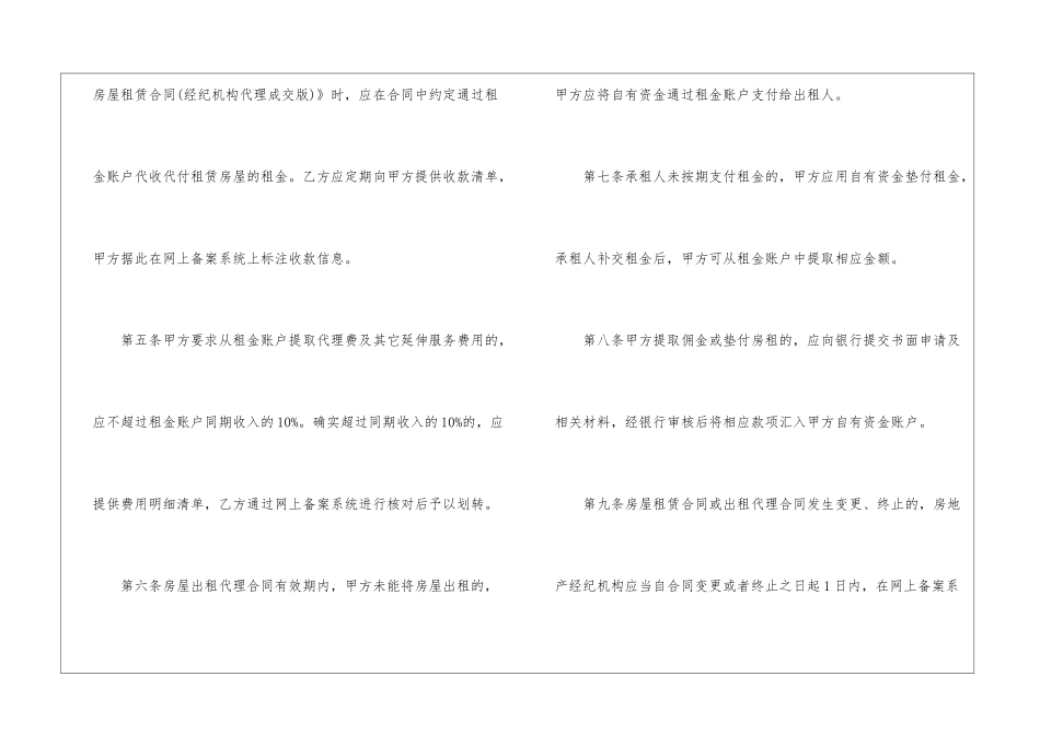 2024年房屋租赁代理合同范本5篇_第3页
