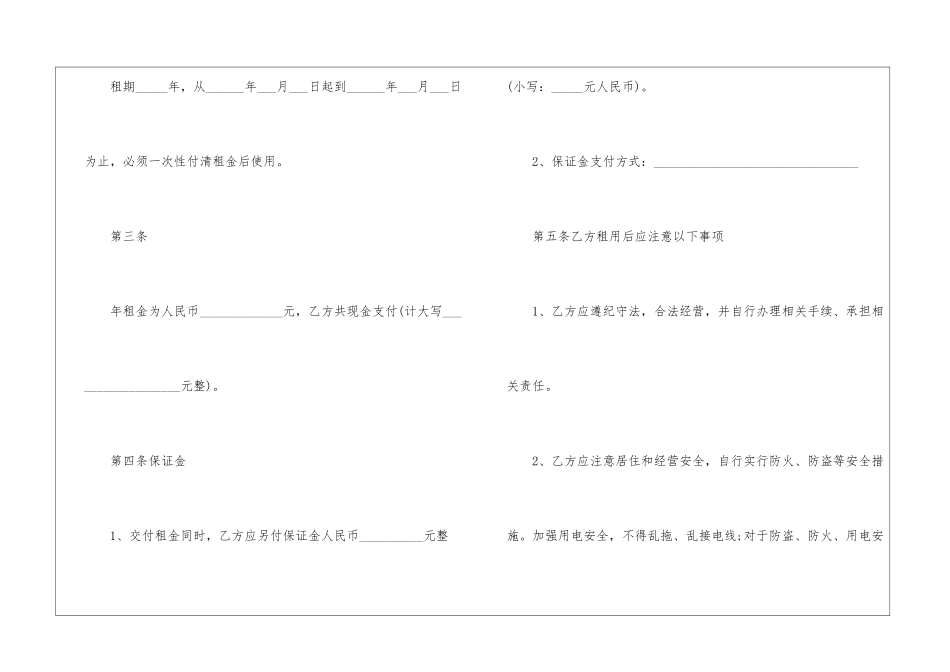 2024年房屋租房合同范本_第2页