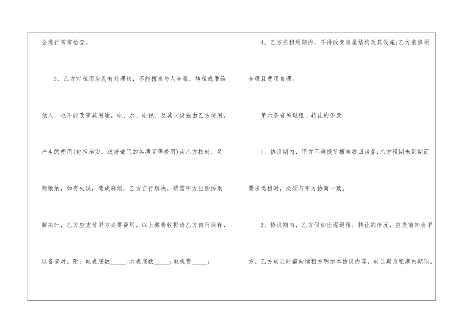 2024年房屋租房合同范本_第3页