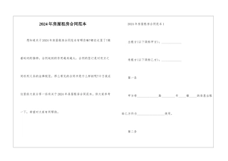 2024年房屋租房合同范本