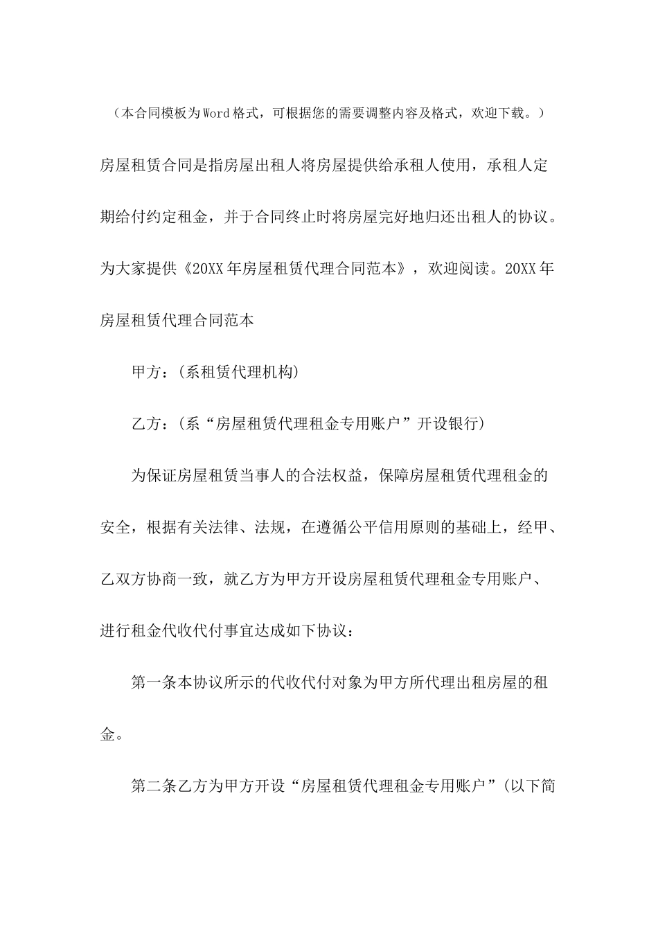 2024年房屋租赁代理合同范本_第2页