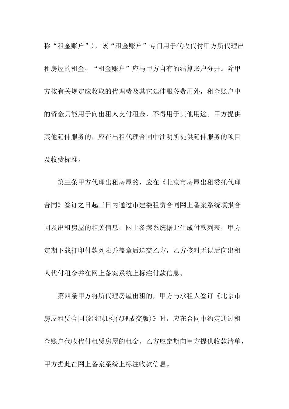 2024年房屋租赁代理合同范本_第3页
