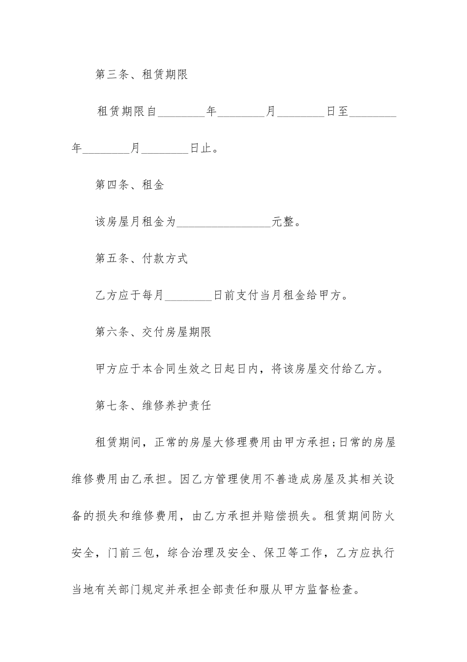 2024年房屋租房合同样板图_第2页