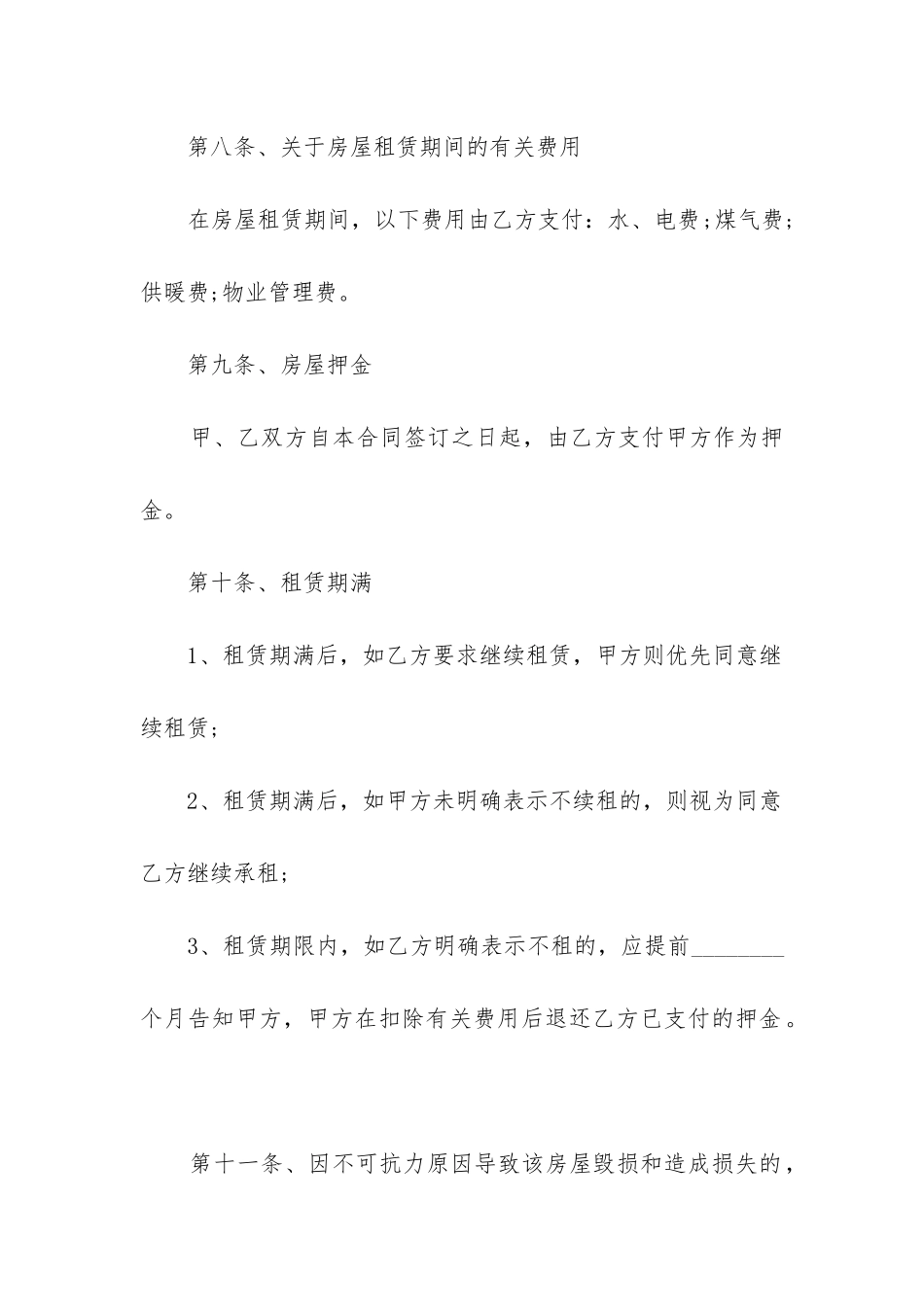 2024年房屋租房合同样板图_第3页