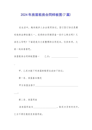2024年房屋租房合同样板图