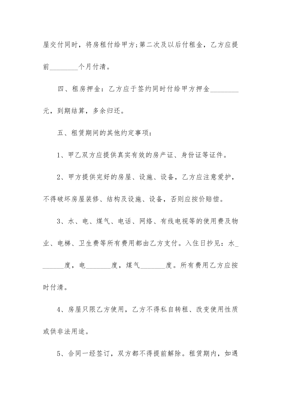 2024年房屋租赁代理合同3篇_第2页