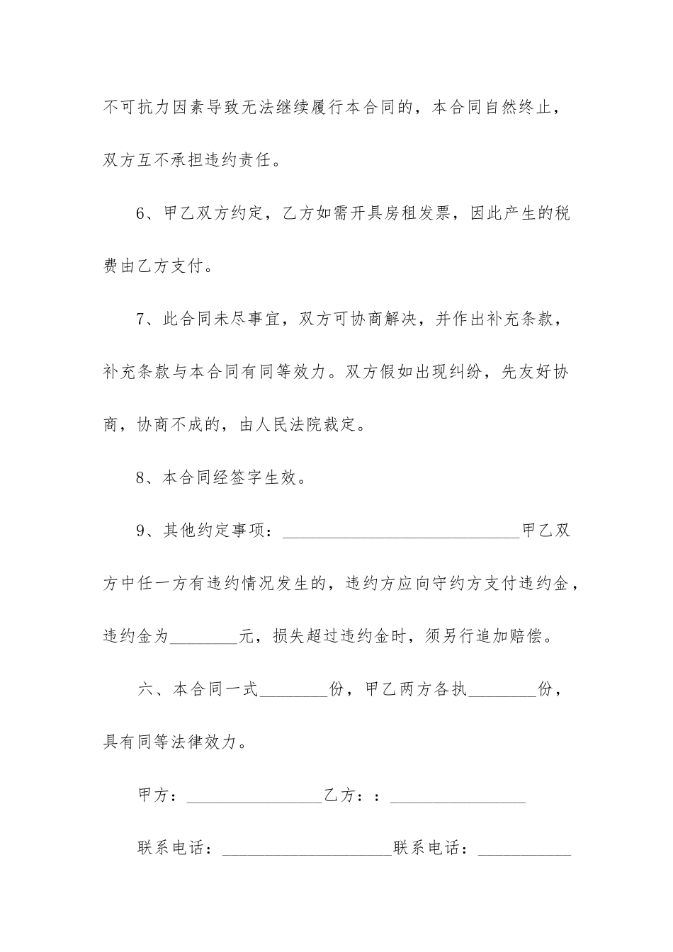 2024年房屋租赁代理合同3篇_第3页