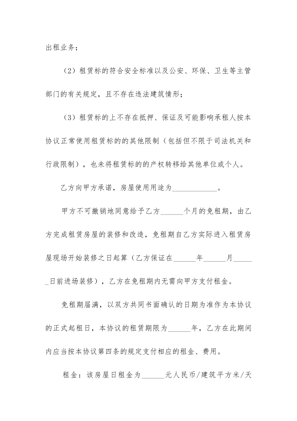 2024年房屋租赁个人合同_第2页