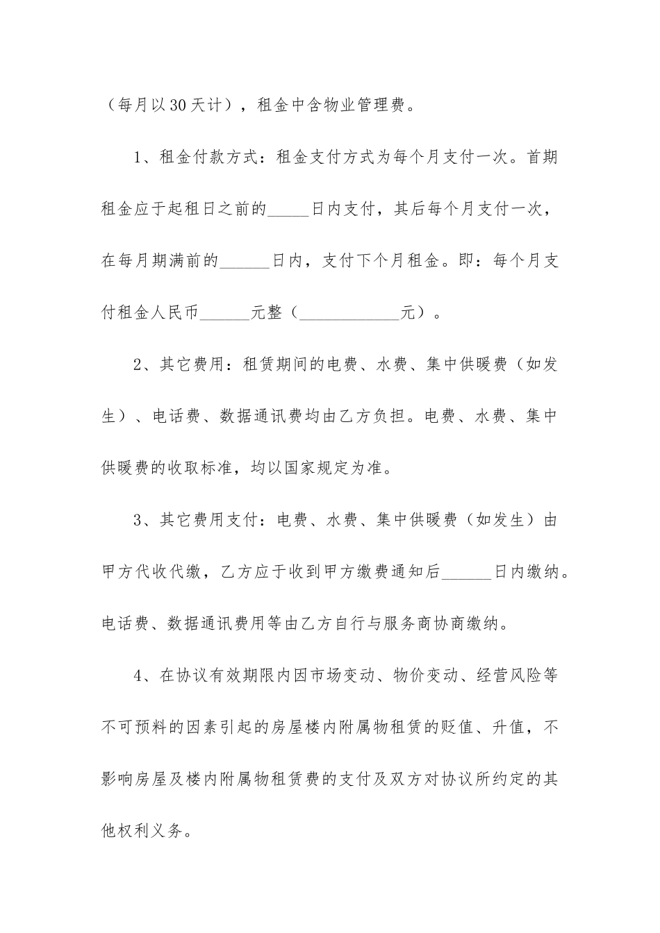 2024年房屋租赁个人合同_第3页