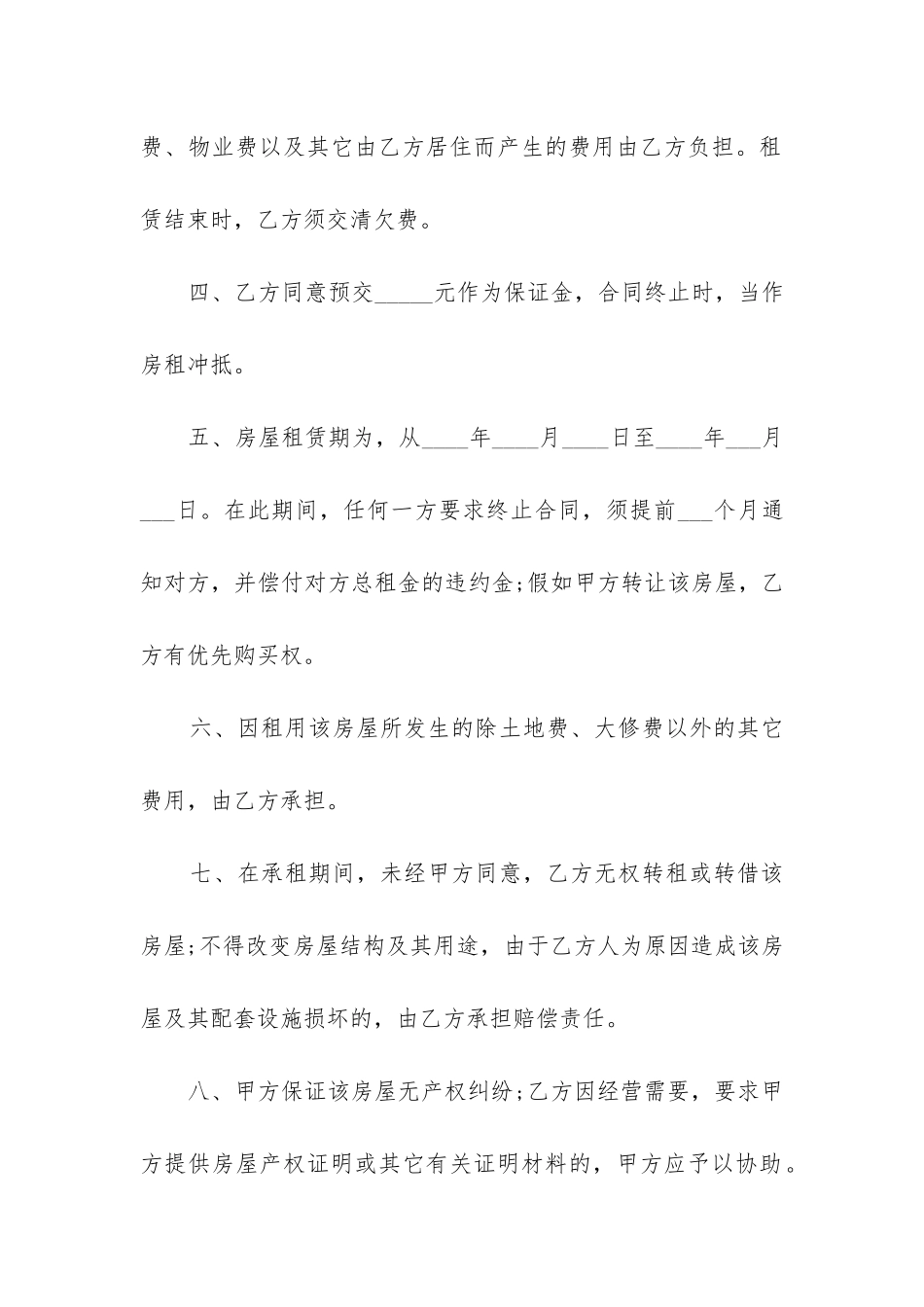 2024年房屋租赁协议合同书_第2页