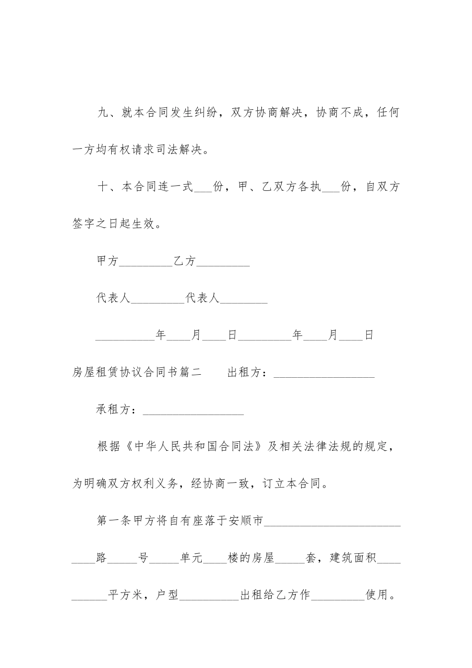 2024年房屋租赁协议合同书_第3页