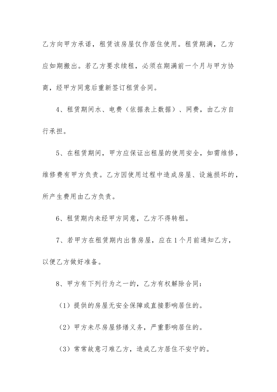 2024年房屋租赁合同(4篇)_第2页