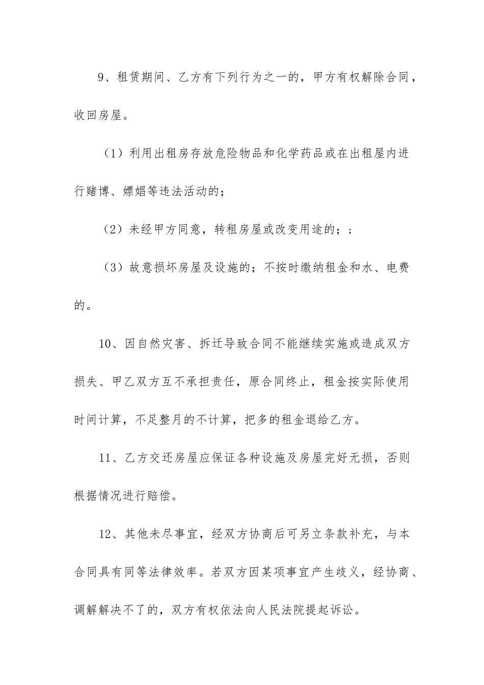 2024年房屋租赁合同(4篇)_第3页