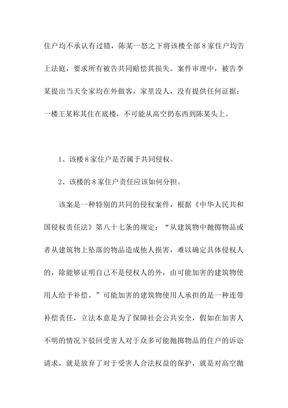 2024年房屋租赁合同-_第2页