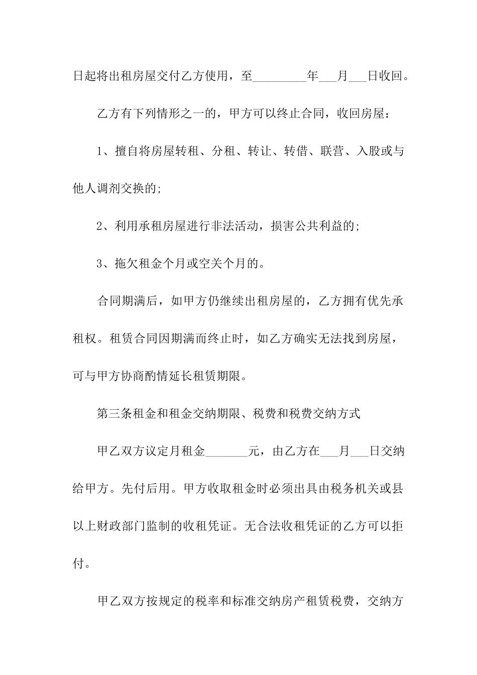 2024年房屋租赁合同_第2页