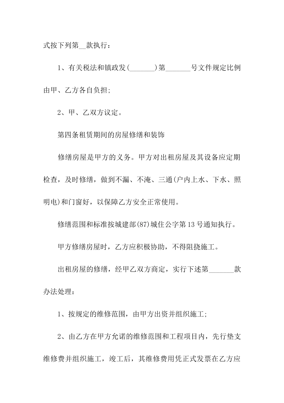 2024年房屋租赁合同_第3页