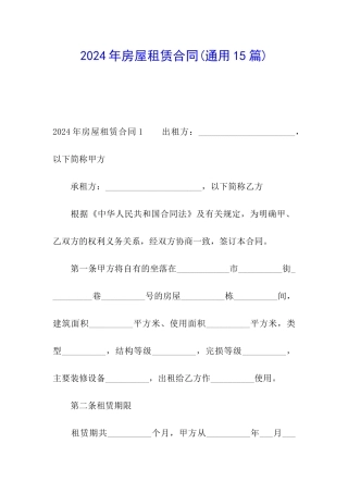2024年房屋租赁合同