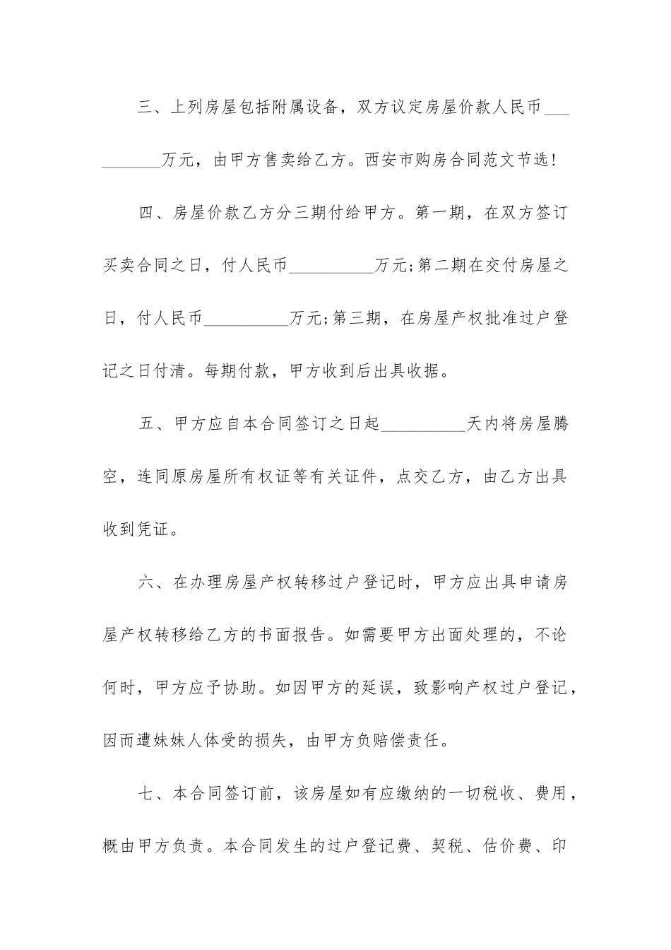 2024年房屋租赁书面合同协议书_第2页