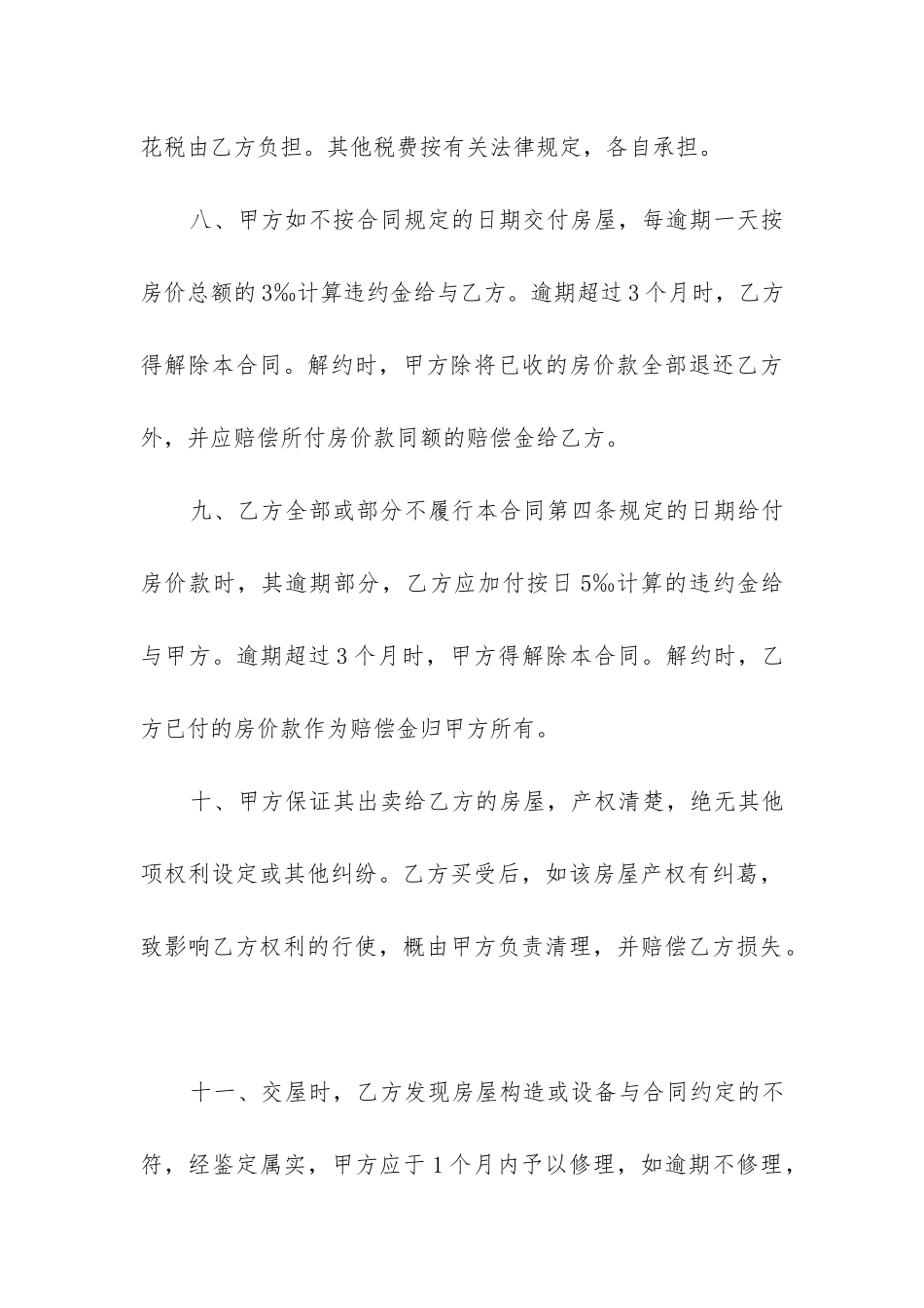 2024年房屋租赁书面合同协议书_第3页