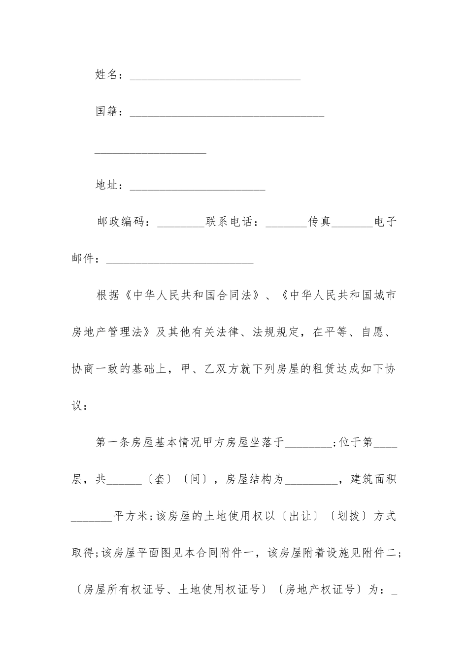 2024年房屋租赁合同-协议书_第2页