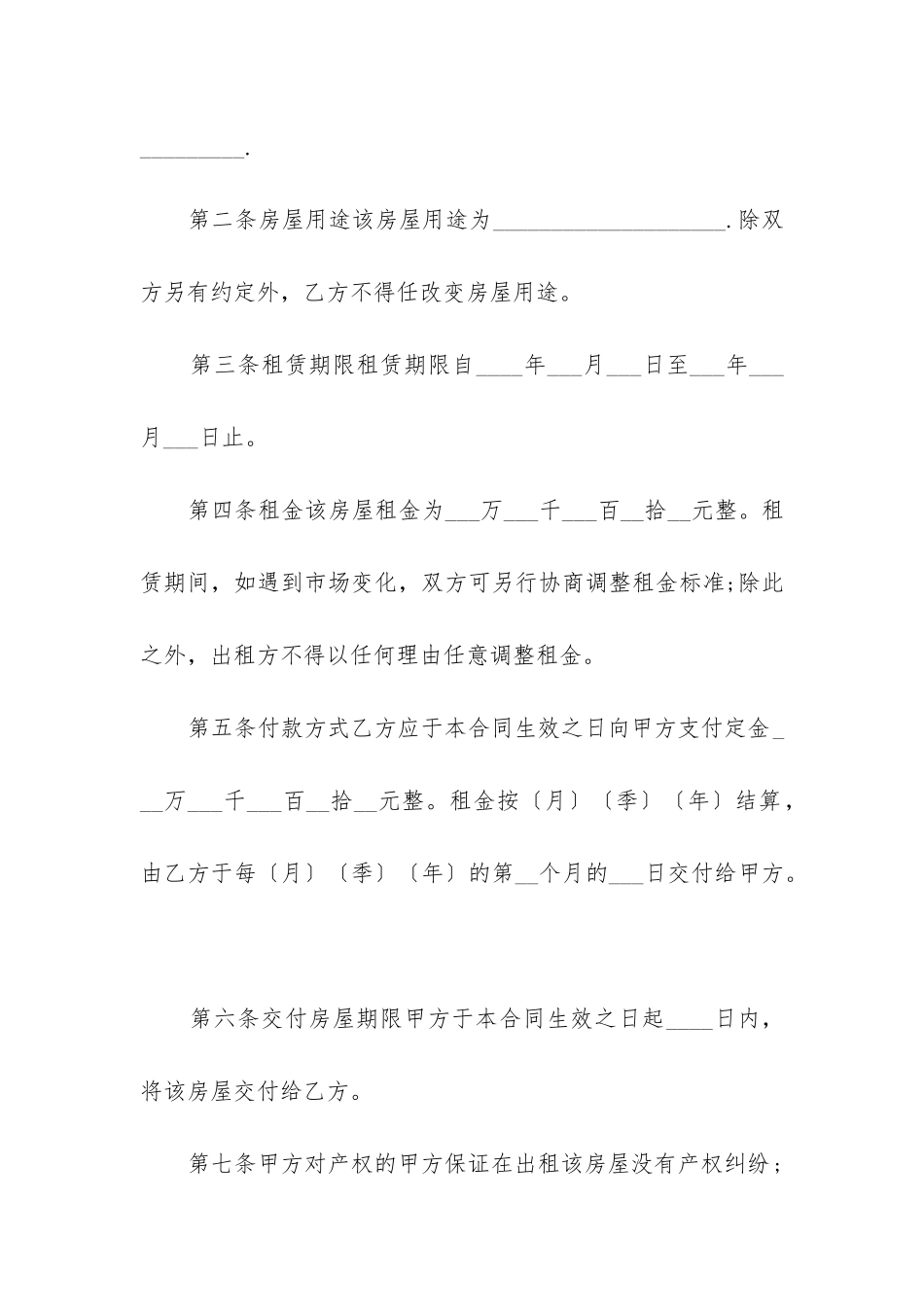 2024年房屋租赁合同-协议书_第3页