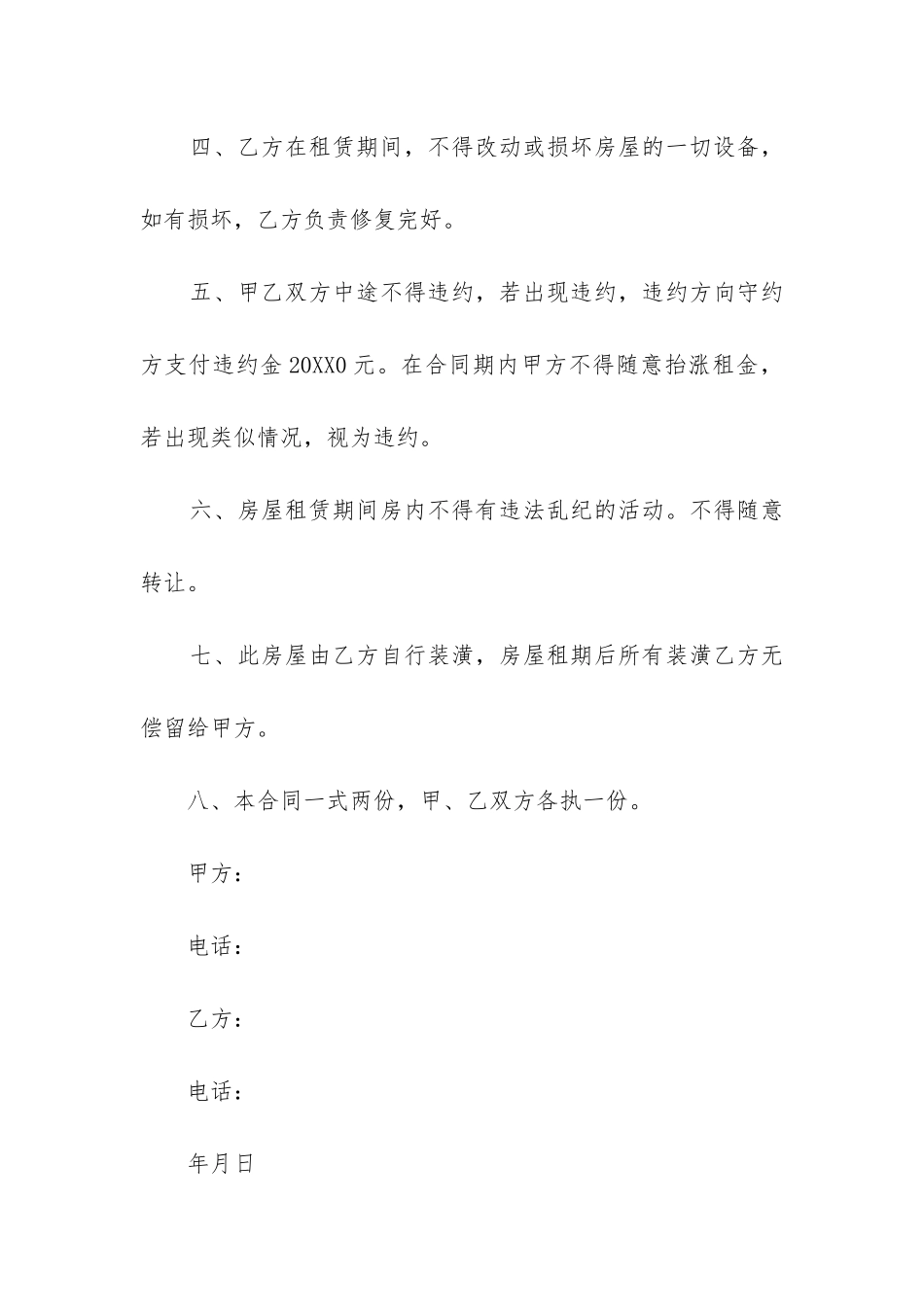 2024年房屋租赁合同7篇_第2页