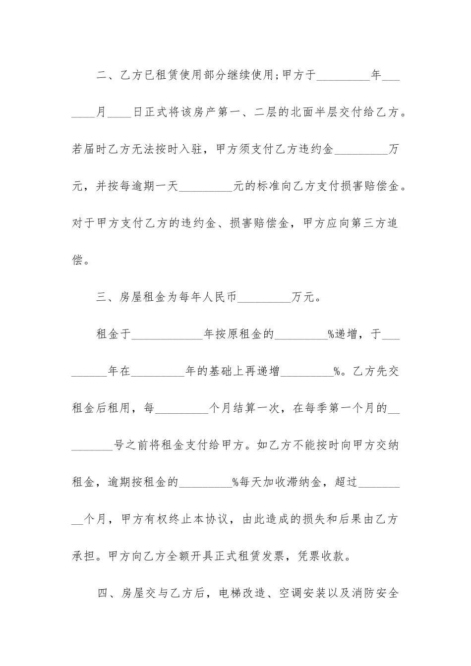 2024年房屋租赁合同(十三篇)_第2页