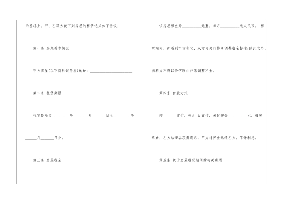 2024年房屋租赁合同3篇模板_第2页