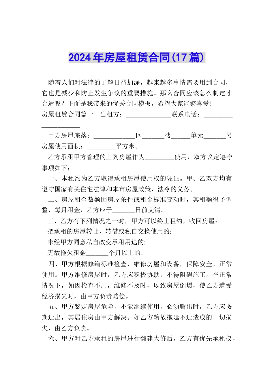 2024年房屋租赁合同_第1页