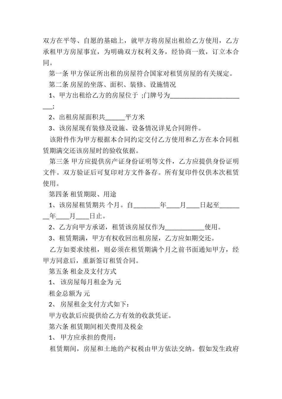 2024年房屋租赁合同_第3页