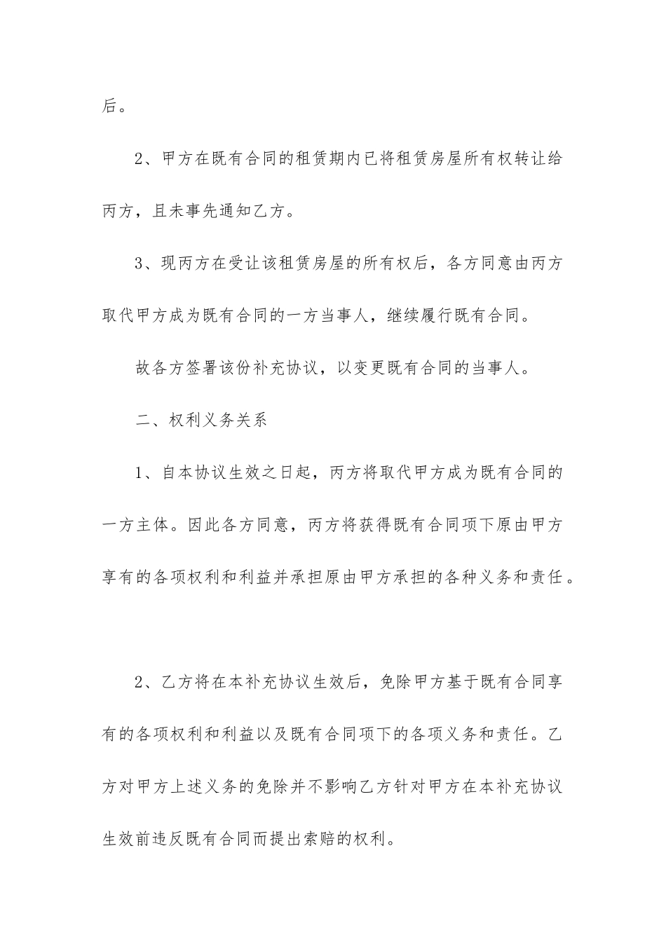 2024年房屋租赁合同主体变更协议书_第2页