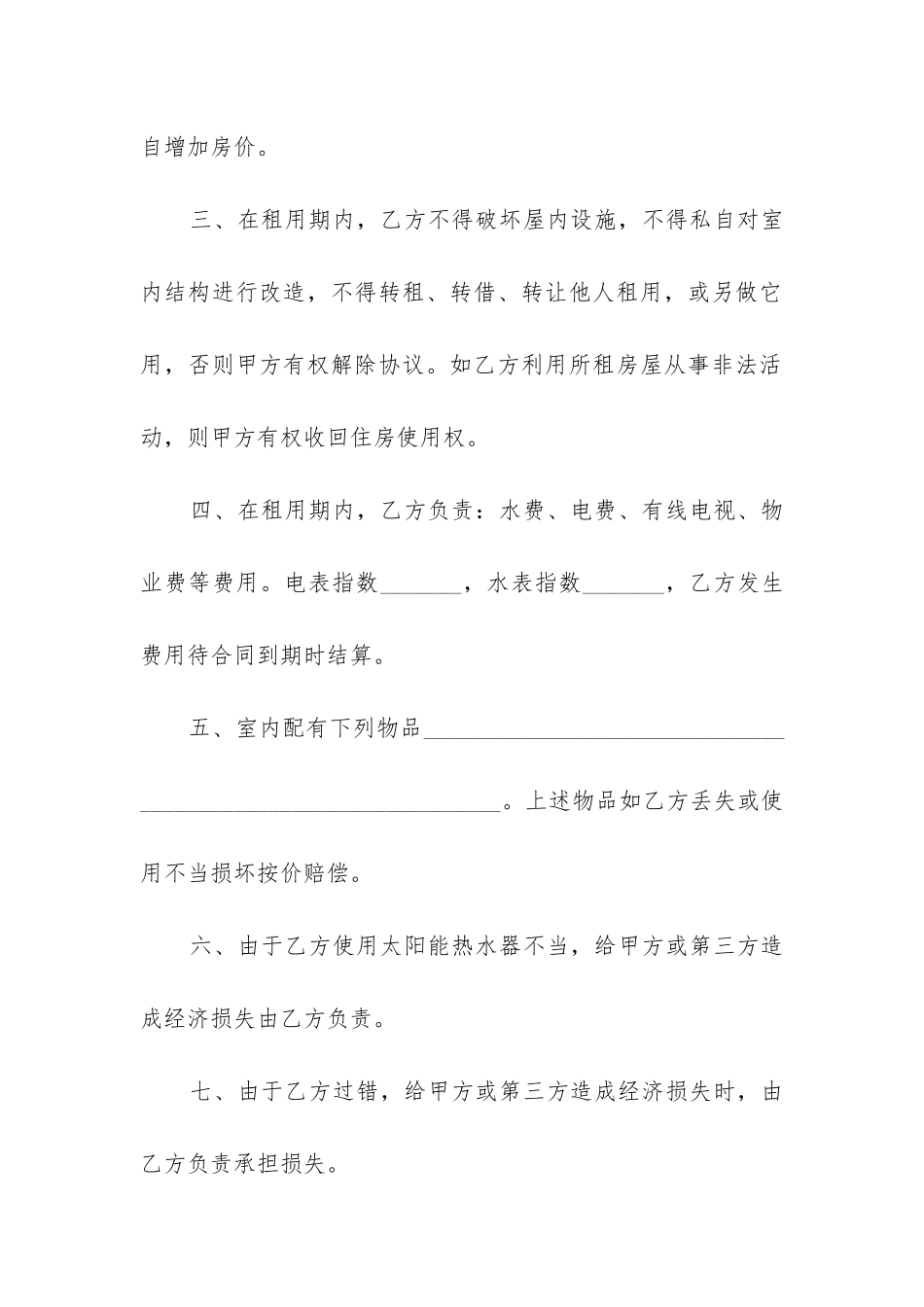 2024年房屋租赁合同下载(5篇)_第2页