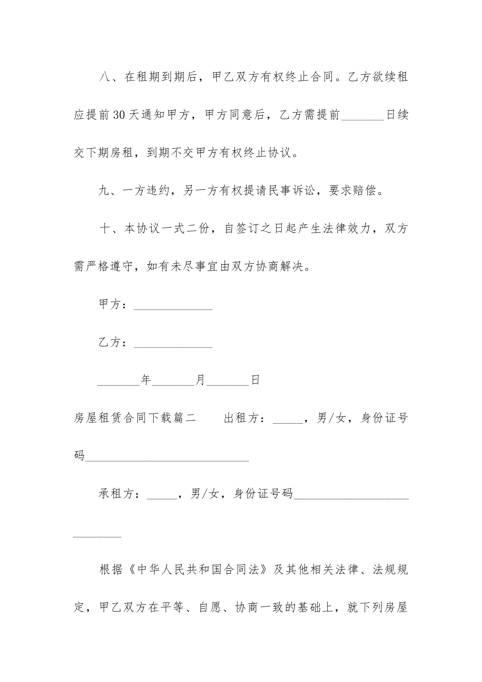 2024年房屋租赁合同下载(5篇)_第3页