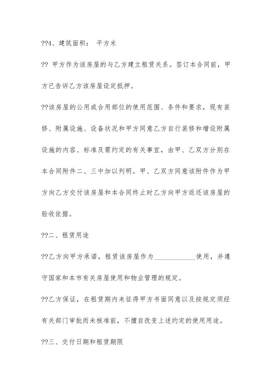 2024年房屋租赁合同4篇-房屋租赁合同法全文最新_第2页