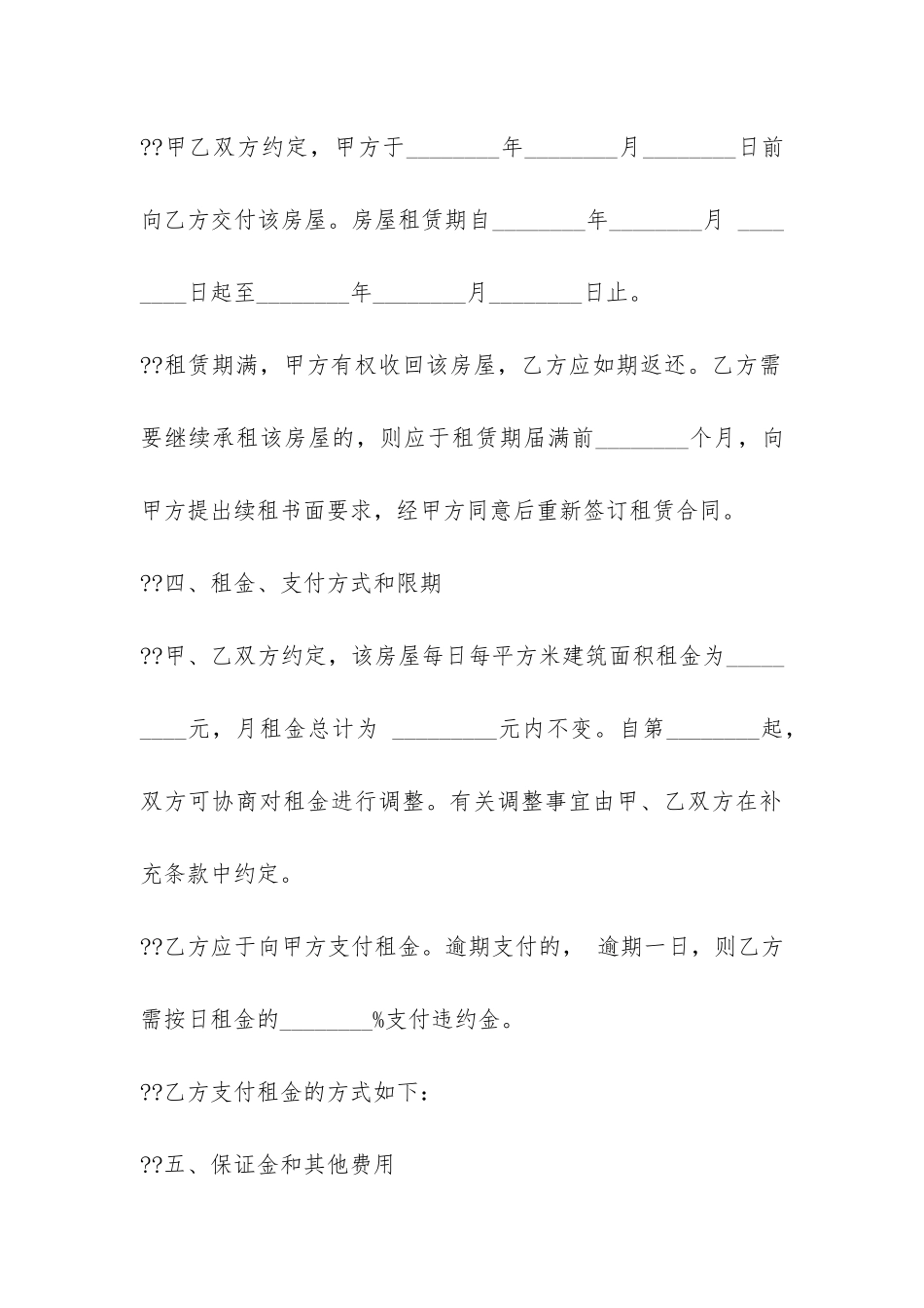 2024年房屋租赁合同4篇-房屋租赁合同法全文最新_第3页