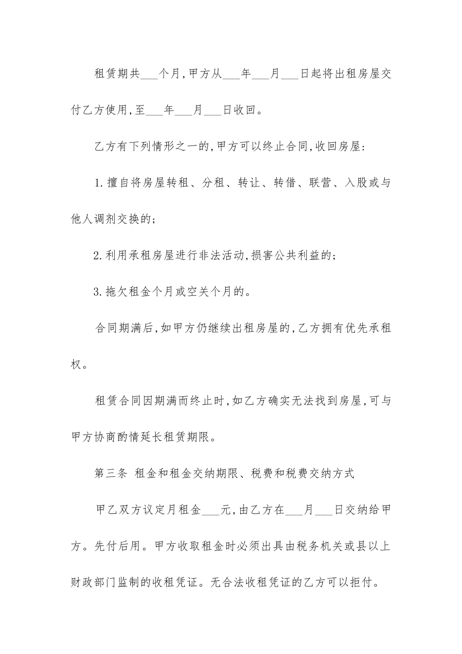 2024年房屋租赁合同下载_第2页