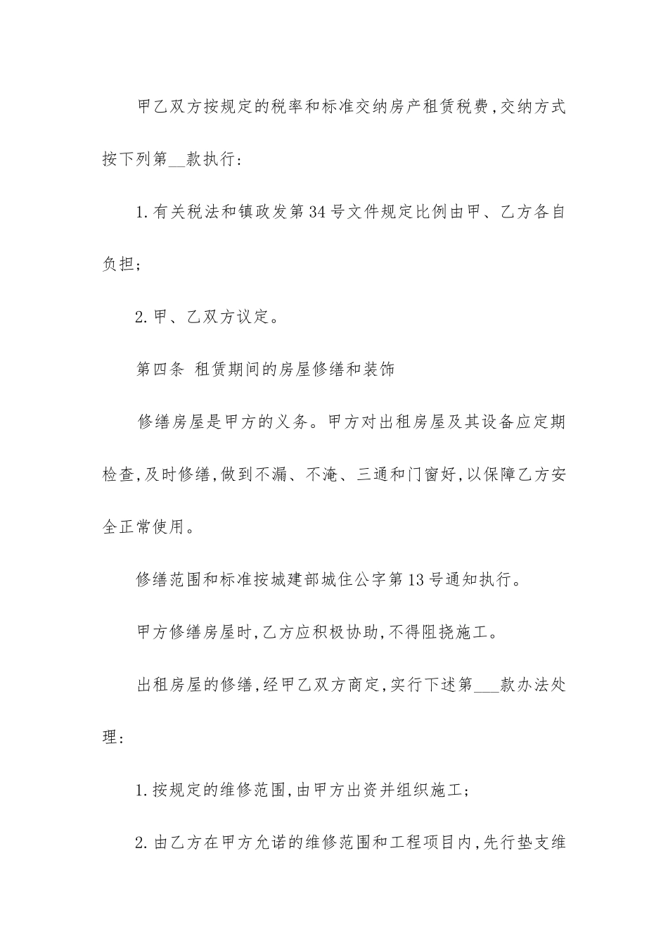 2024年房屋租赁合同下载_第3页