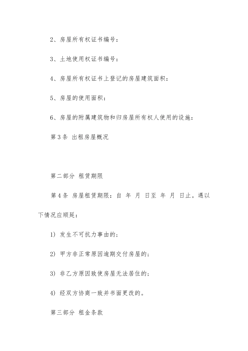 2024年房屋租赁合同书(14篇)_第2页