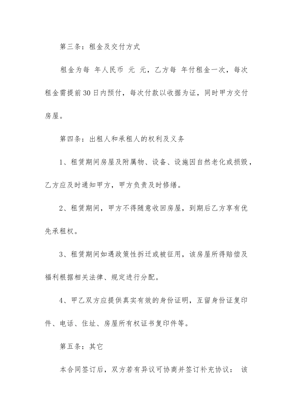 2024年房屋租赁合同书(10篇)_第2页