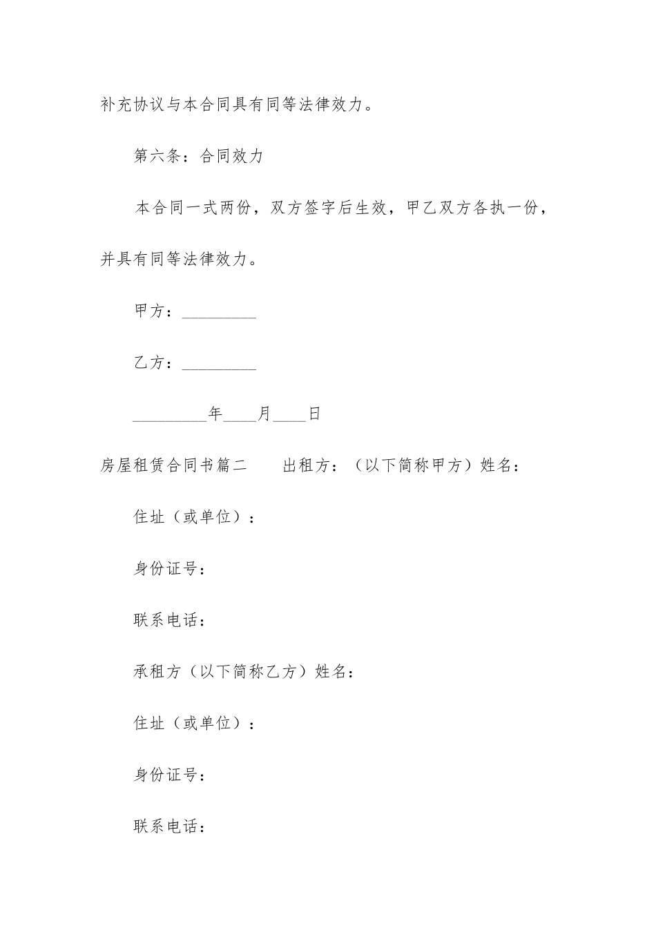 2024年房屋租赁合同书(10篇)_第3页