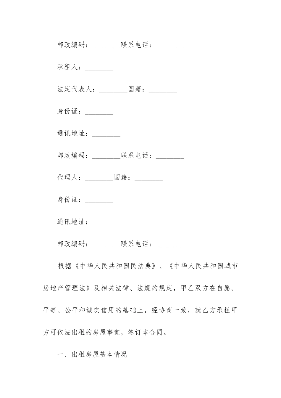 2024年房屋租赁合同书_第2页