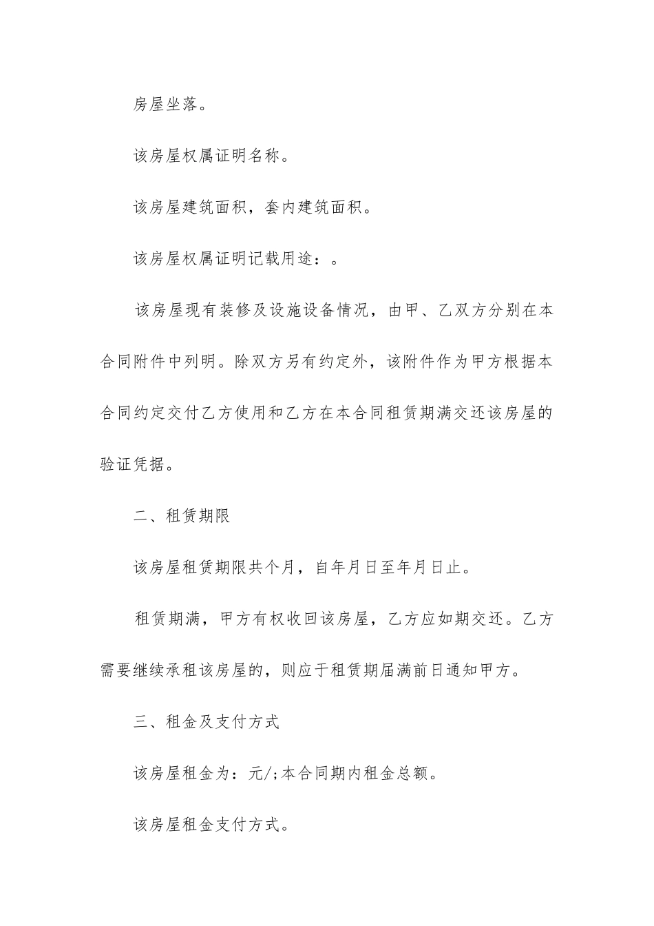 2024年房屋租赁合同书_第3页