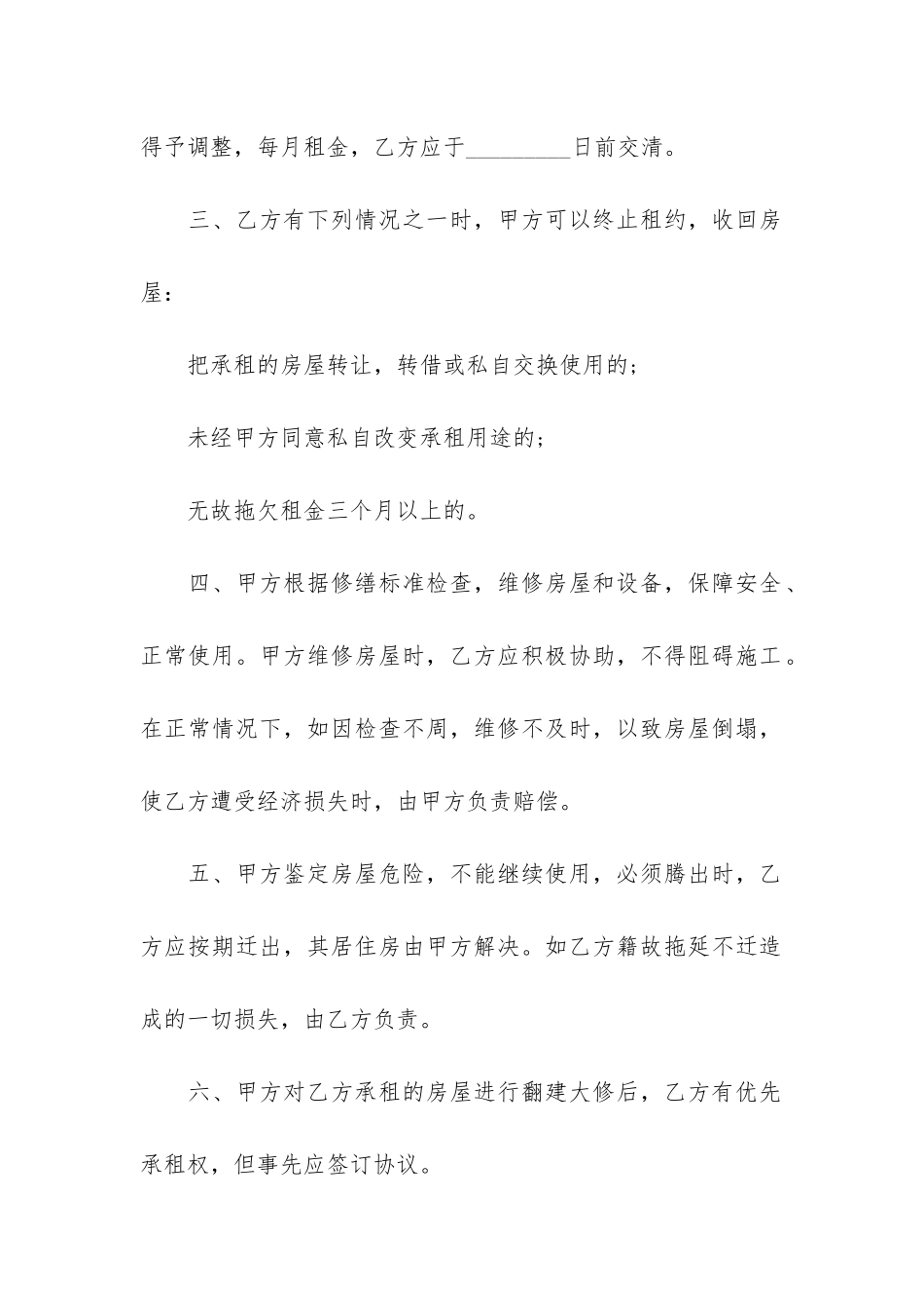 2024年房屋租赁合同书样本2篇-房屋租赁合同2024电子版_第2页