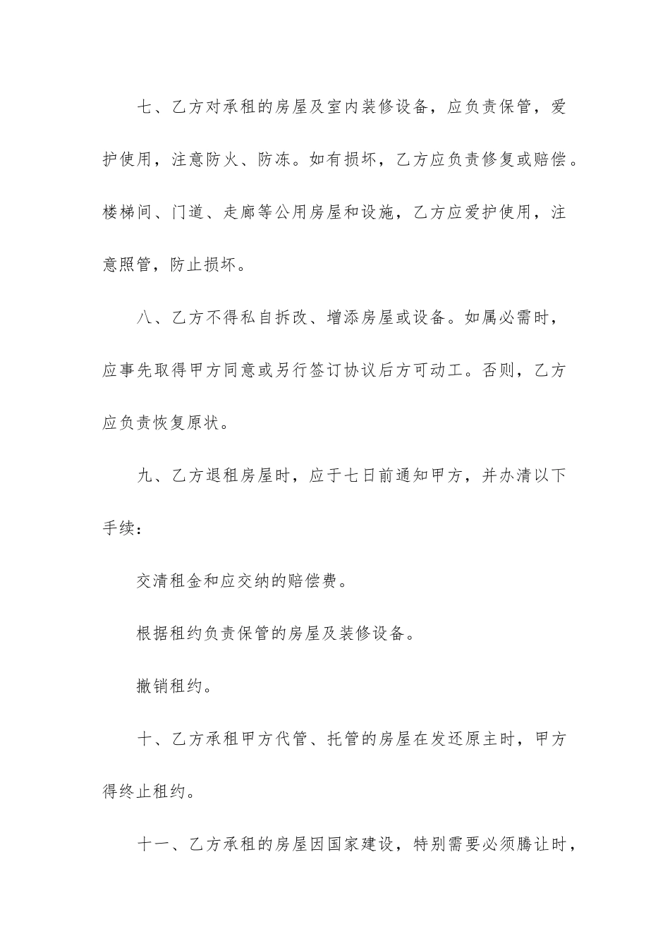 2024年房屋租赁合同书样本2篇-房屋租赁合同2024电子版_第3页