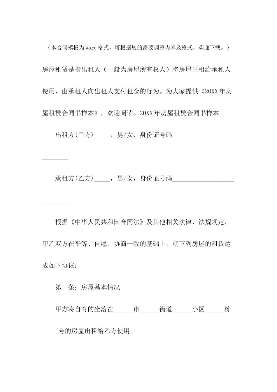 2024年房屋租赁合同书样本_第2页