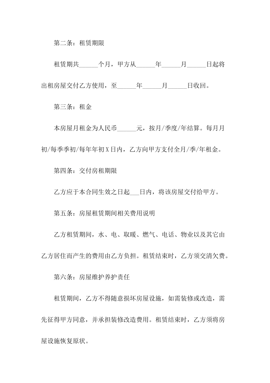 2024年房屋租赁合同书样本_第3页