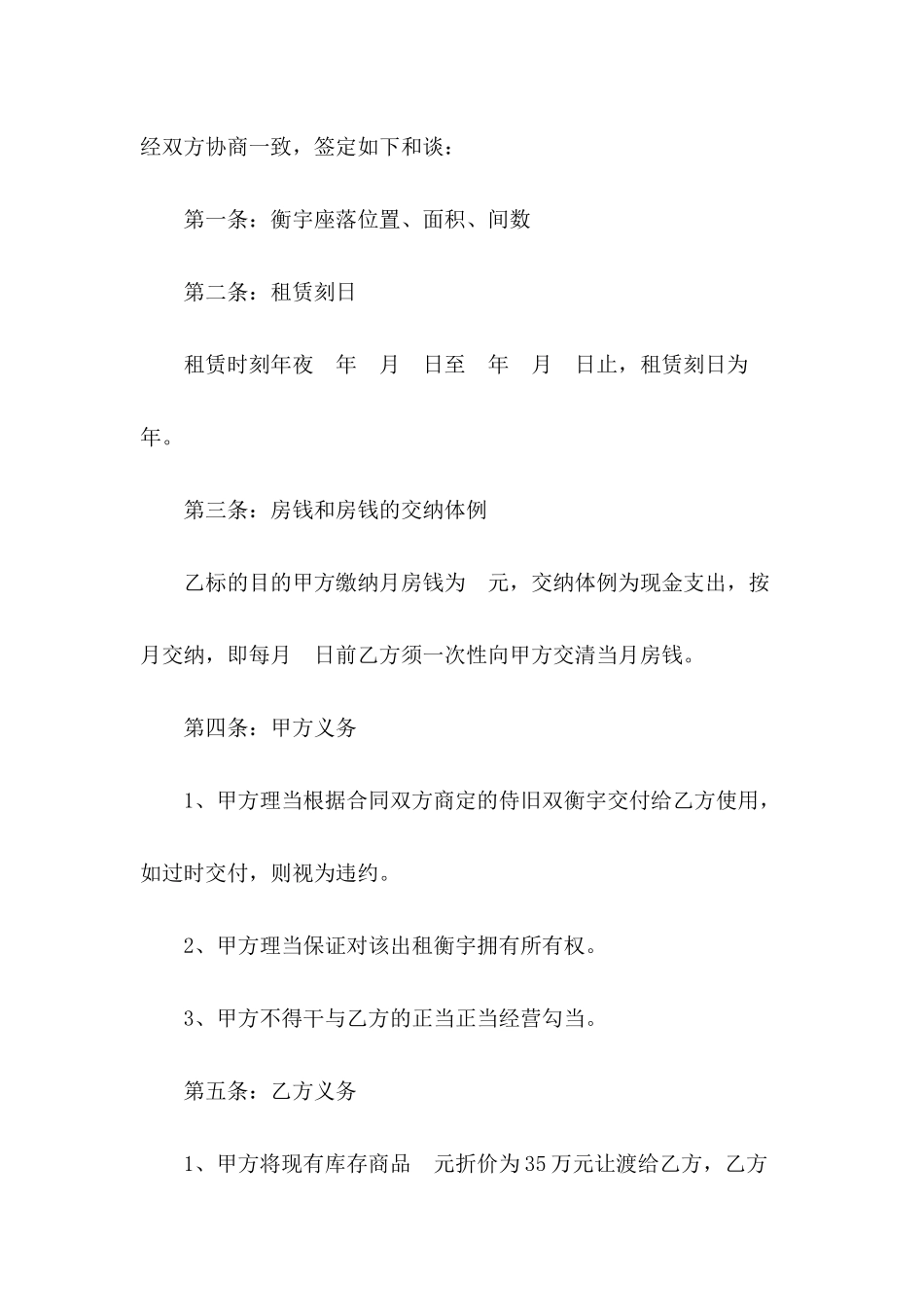 2024年房屋租赁合同书-_第3页