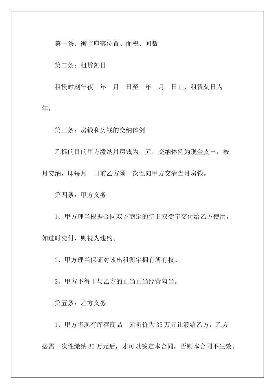 2024年房屋租赁合同书-房屋租赁合同20年4年房屋租赁合同_第3页